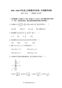 2025-2026学年辽宁五校高一上期末数学试卷（含答案）