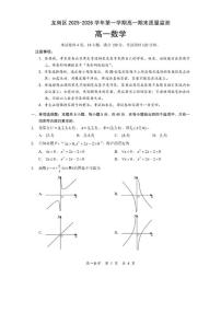 2025-2026学年广东省深圳市龙岗区高一上期末数学试题（含答案）