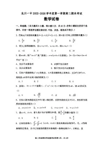2025-2026学年广东河源市龙川县第一中学第一学期高二期末考试数学试卷（含答案）