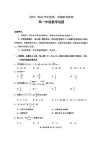 2025-2026学年江苏省徐州市第一学期期末抽测高一数学试题（含答案）