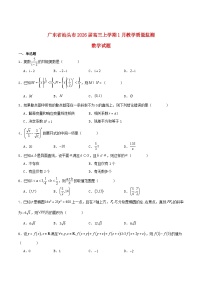 广东省汕头市2026届高三数学上学期1月教学质量监测试题含解析