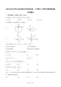 2025-2026学年江苏省宿迁市沭阳县高一上学期11月期中调研测试数学试题（含答案）
