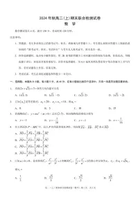 重庆康德2024年秋高二年级上学期期末联合检测数学试卷（含答案）