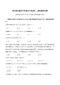 湖北省武汉市六校2025-2026学年高一上学期期末考试数学试卷含答案（word版+pdf版）