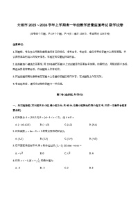 云南省大理市2025-2026学年高一上学期期末教学质量监测数学试卷含解析（word版+pdf版）