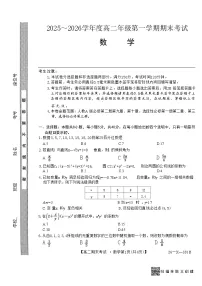 黑龙江省龙东十校联盟2025-2026学年高二上学期期末考试数学试题 含答案