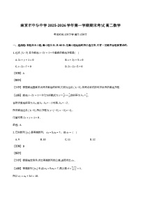 江苏省南京市中华中学2025-2026学年高二上学期期末考试数学试卷含解析（word版）