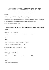 江西省九江市2025-2026学年高二上学期期末数学试卷含解析（word版）