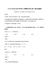 江西省九江市2025-2026学年高二上学期期末数学试卷含解析（word版）