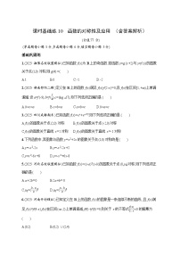 课时基础练10　函数的对称性及应用 2026高考数学 人教版 一轮总复习（含答案解析）