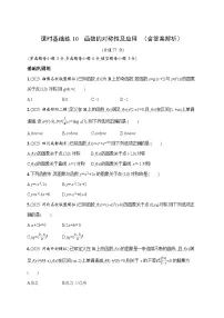 课时基础练10　函数的对称性及应用 2026高考数学 人教版 一轮总复习（含答案解析）