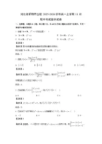 【数学】河北省邯郸市五校2025-2026学年高一上学期11月期中考试试卷（学生版+解析版）