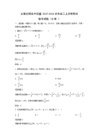 【数学】安徽县域高中联盟2025-2026学年高二上学期期末试题（B卷 ）（学生版+解析版）