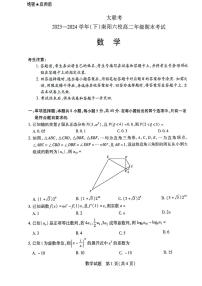 河南省南阳市六校2023-2024学年高二下学期期末考试数学试题