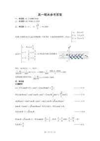湖北省五市州2023-2024学年高一下学期7月期末考试数学试题