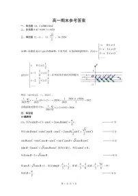 湖北省五市州2023-2024学年高一下学期7月期末考试数学试题