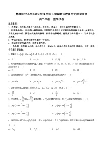 云南省楚雄彝族自治州2023-2024学年高二下学期7月期末教育学业质量监测数学试题