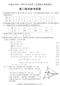 安徽省宣城市2023-2024学年高二下学期期末调研测试数学试题