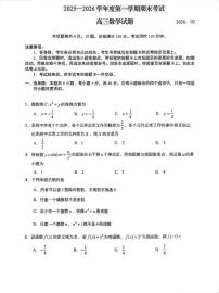 山东省青岛市2025-2026学年度第一学期期末考试高三数学试卷（附参考答案）