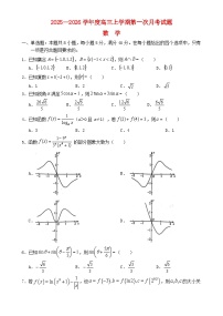 海南省文昌市2025_2026学年高三数学上学期第一次月考试题