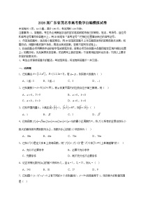 2026届广东省茂名市高考数学自编模拟试卷（附答案解析）