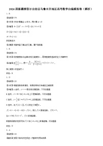 2026届新疆维吾尔自治区乌鲁木齐地区高考数学自编模拟卷（附答案解析）