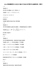 2026届新疆维吾尔自治区乌鲁木齐地区高考数学自编模拟卷（附答案解析）