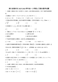 浙江省湖州市2025-2026学年高一上学期2月期末数学试卷（含答案）