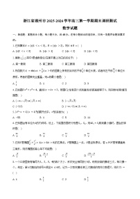 浙江省湖州市2025-2026学年高三第一学期期末调研测试数学试卷（含答案）