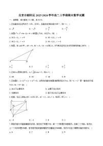 北京市朝阳区2025-2026学年高二上学期期末数学试卷（含答案）