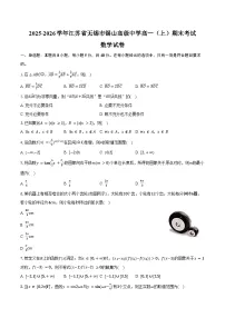 2025-2026学年江苏省无锡市锡山高级中学高一（上）期末数学试卷（含答案）