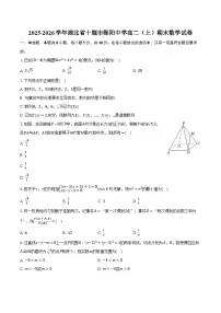 2025-2026学年湖北省十堰市郧阳中学高二（上）期末数学试卷（含解析）