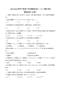 2025-2026学年广东省广州市南沙区高二（上）期末数学试卷（B卷）（含答案）