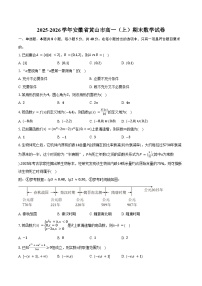 2025-2026学年安徽省黄山市高一（上）期末数学试卷（含答案）