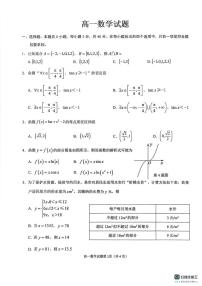 安徽省桐城中学2025-2026学年高一上学期2月期末数学试题