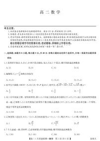 江西省多校联考2025-2026学年高二上学期1月期末联考数学试卷（PDF版附解析）（北师大版）