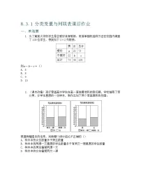 高中数学人教A版 (2019)选择性必修 第三册分类变量与列联表达标测试