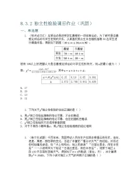 人教A版 (2019)选择性必修 第三册成对数据的相关关系精品达标测试