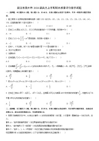 2026届浙江省温州市高三上学期期末质量评价数学试卷（学生版）