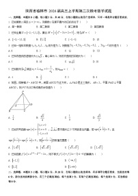 2026届陕西省榆林市高三上学期第二次模考数学试卷（学生版）