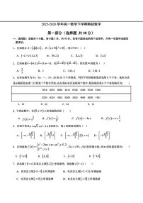 辽宁实验中学2025-2026学年高一下学期开学考考试数学试题+答案