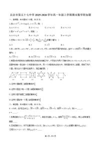 2025-2026学年北京市第五十七中学高一年级上学期期末数学附加题试卷（含答案）