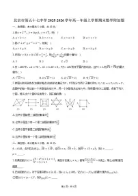 2025-2026学年北京市第五十七中学高一年级上学期期末数学附加题试卷（含答案）