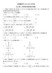 2025-2026学年安徽宣城市度高二第一学期期末检测数学试卷（学生版）