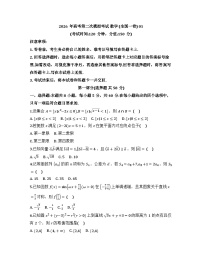 2026届高考模拟（二模）数学试卷 (全国一卷) 01+答案