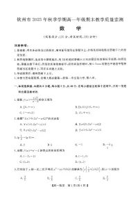 广西钦州市2025-2026学年高一上学期期末教学质量检测数学试卷（扫描版附解析）