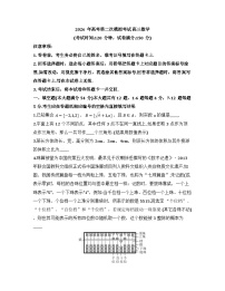2026届高考模拟（二模）数学试卷 (上海卷) 01+答案