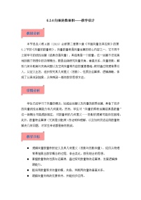 高中数学平面向量的运算教学设计