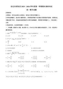 江苏宿迁市沭阳县2025-2026学年度第一学期期末调研考试高一数学试题（试卷+解析）