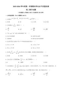 江苏宿迁市沭阳县2025-2026学年度第一学期期末学业水平质量监测高二数学试题（试卷+解析）